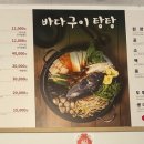 바다구이탕탕