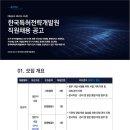 2025년 5호 한국특허전략개발원 직원 채용 공고(~7/8) 이미지