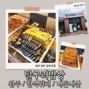 푸짐한밥상 | [완주 맛집] 가성비 좋고 푸짐한 달구리밥상 한식뷔페 솔직후기