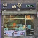 비원베이커리 이미지