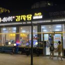 녹동 | 내돈내산 고흥 녹동항 맛집 삼국시대 감자탕 녹동점 이용 후기