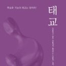 윤정교육연구소