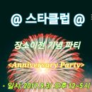스포츠스타클럽