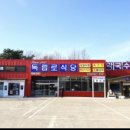 독립로 왕갈비탕 이미지