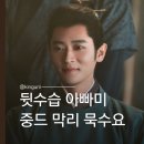 중드 막리 6화 후기｜전남친 사모곡 패기, 엽리 사고치면 뒷수습하는 묵수요
