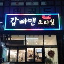 갑빠맨조리실