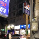 동현횟집 이미지