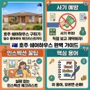 호주 쉐어하우스 완벽 가이드 : 필수 용어부터 체크리스트까지