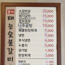 본가태능숯불갈비 이미지