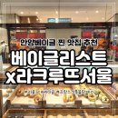 롯데쇼핑(주)롯데식품관평촌점 | 3대베이글과 프랑스정통블랑제리의 만남 베이글리스트x라크루뜨서울 롯데백화점 평촌점 또또간집 솔직후기