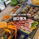 성산읍 고성리마을회관 | 제주 성산일출봉 근처 무한리필 끝판왕, 흑돼지와 해산물까지 즐기는 삼다명가