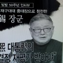 “대한민국 ROTC 서경석 장군의 일대기[一代記]를 조명[照明]한다 이미지