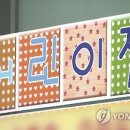 은행유치원 이미지