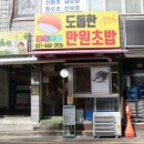 장금로 | 의정부 신곡동초밥 찐추천 하는 신곡동맛집 도톰한 만원초밥 포장후기
