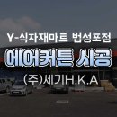(주)와이마트 이미지