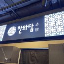 한와담소반롯데 이미지