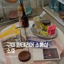 구미 인테리어 소품샵에서 꼭 Mable story 퍼퓸 구매하기 소호