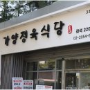 가양식당 이미지