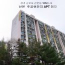 주공11단지 이미지