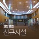 Jun 헬스 클럽 | 진미선스포렉스 / 오산 오산동 헬스장