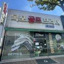 목포골프프라자