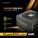 골드PC | 컴퓨터 파워서플라이 추천 고사양 PC 조립용 850W 골드 마이크로닉스 Classic II 후기