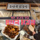 은안국