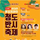 청도농수산물