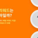 리워드 PC 이미지