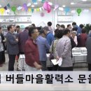 버들마을활력소 이미지