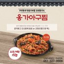 옹가아구찜 이미지