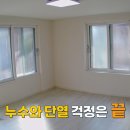 청년철거인테리어 | ENA 예능 스위치 마이홈 청년주택 인테리어 시청 후기 OTT 재방송 다시보기