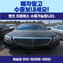 D&S | 벤츠 S클래스 중고차수출 가솔린 디젤 오래된 연식도 가능합니다 2016년식 S350d 25만km 매입후기