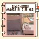 한뼘미디어 | 울산맘스여성병원 산후조리원 이용후기 - 마사지,모유수유, 모자동실