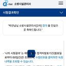 24회 소방시설관리사 생동차(점검1과목) 합격수기 이미지