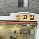 호계문화체육센터 (옥외) | 광주 지산동 맛집_ 광주법원 근처 가성비 좋은 신상 맛집 생고집