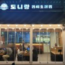 도니랑 | 마곡나루역 회식 장소 추천 도니랑김치생삼겹 솔직후기