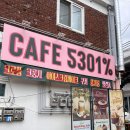 5301%(오삼공일퍼센트) 이미지