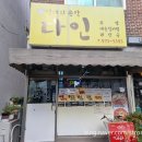 다인보쌈