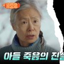 드라마 개소리 7회 하이라이트 소피와 이순재, 예수정 추적하는 예수정 아들 죽음의 진실 영상 이미지