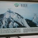 2013년 신년산행 -2월 3일 북한산 이미지