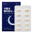 랩올 | 잠 안 올 때 먹어본 식물성 멜라토닌 솔직 후기 | 셀트리온 이너랩 식물성 멜라토닌