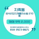 반석마을공인중개사사무소 이미지