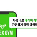 유플렉스짐 화명점 이미지