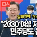 이재명 2030 여성 지지율 오르는 이유. 몸소 체감한 민주당 (feat.권지웅) 이미지