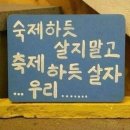 대창 명신 | 나의 소즁한 사람들과 23 마물히