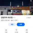 김밥천국대산점 네이버블로그