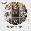궁채 | 잡는 일등공신! 민구밥상 장아찌세트(청양고추, 마늘쫑, 궁채) 솔직후기 (Feat. 고기, 누룽지 꿀 조합)
