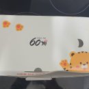 60계신장점