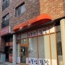 봉낭김밥 - 광주시 천진암로 385 | 혼밥하기 좋은 신장동맛집, 가성비 좋은 봉낭김밥 후기